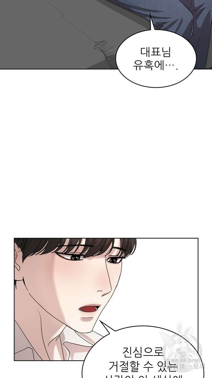 룩앳미(BL) 2화 67