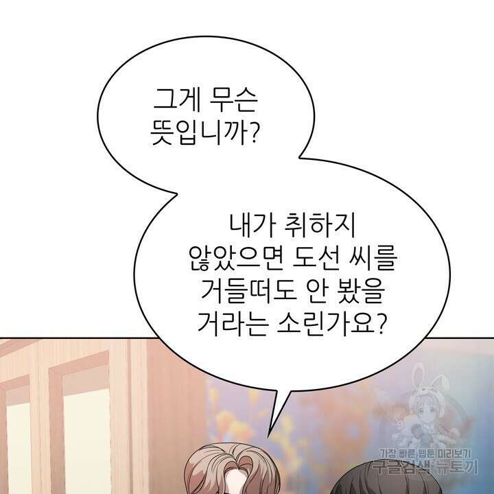 룩앳미(BL) 2화 78