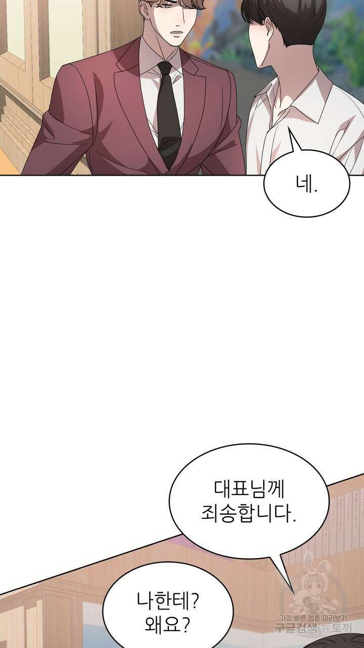 룩앳미(BL) 2화 79