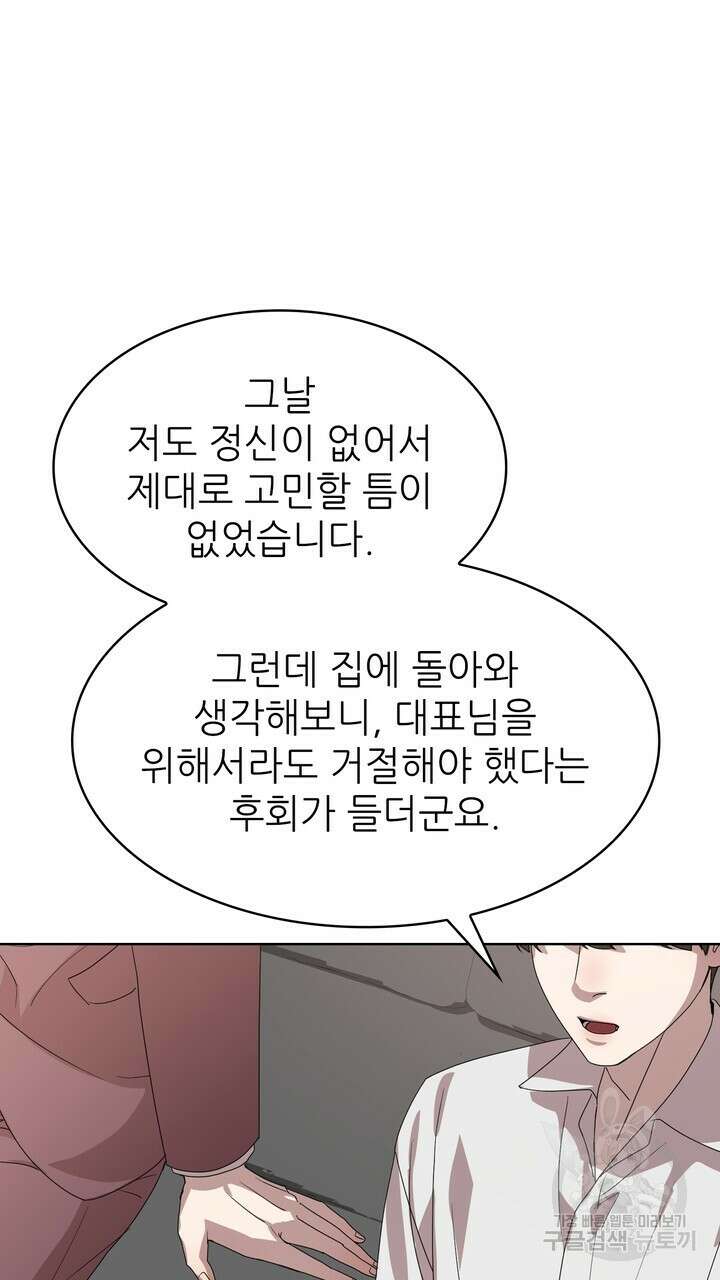 룩앳미(BL) 2화 81