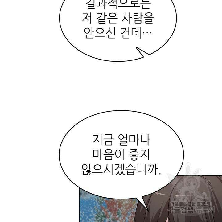 룩앳미(BL) 2화 84