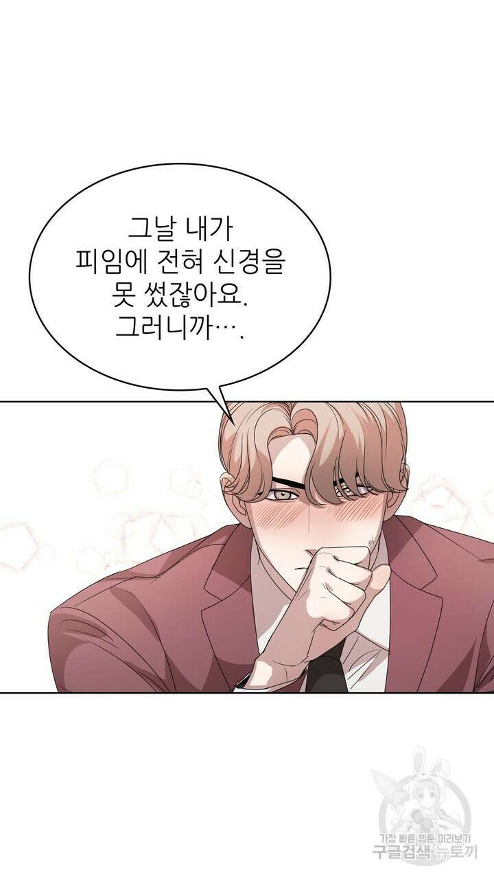 룩앳미(BL) 2화 91