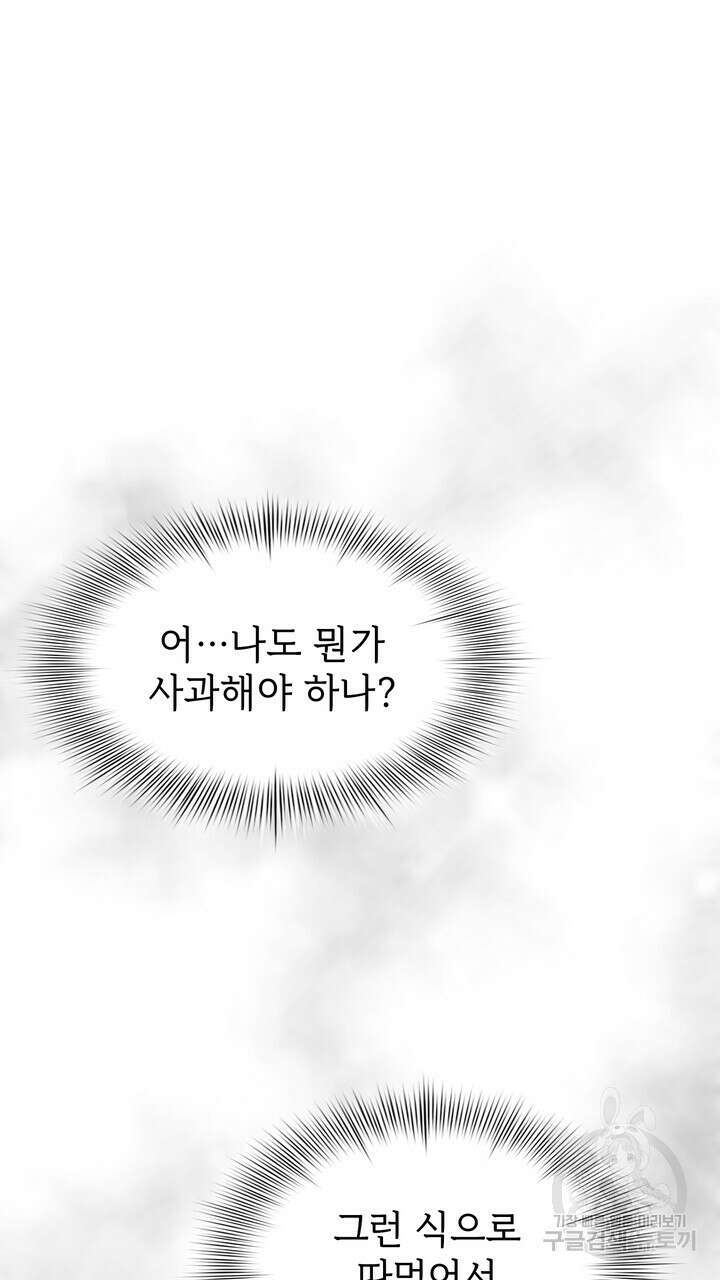 룩앳미(BL) 2화 93
