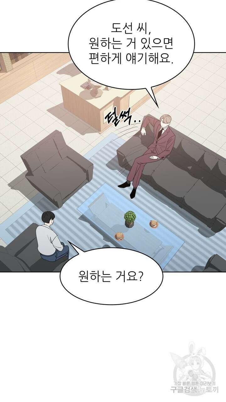 룩앳미(BL) 2화 97