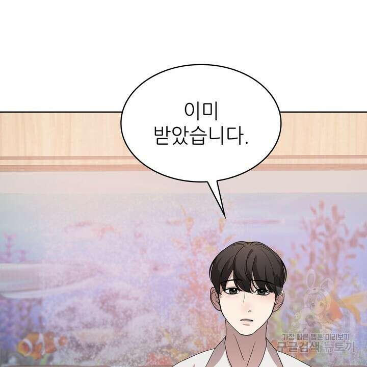 룩앳미(BL) 2화 98
