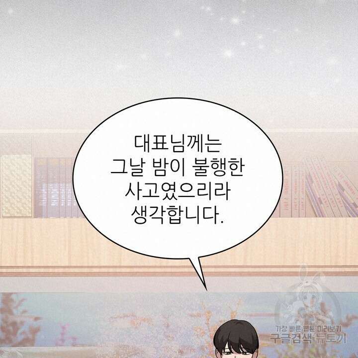 룩앳미(BL) 2화 108