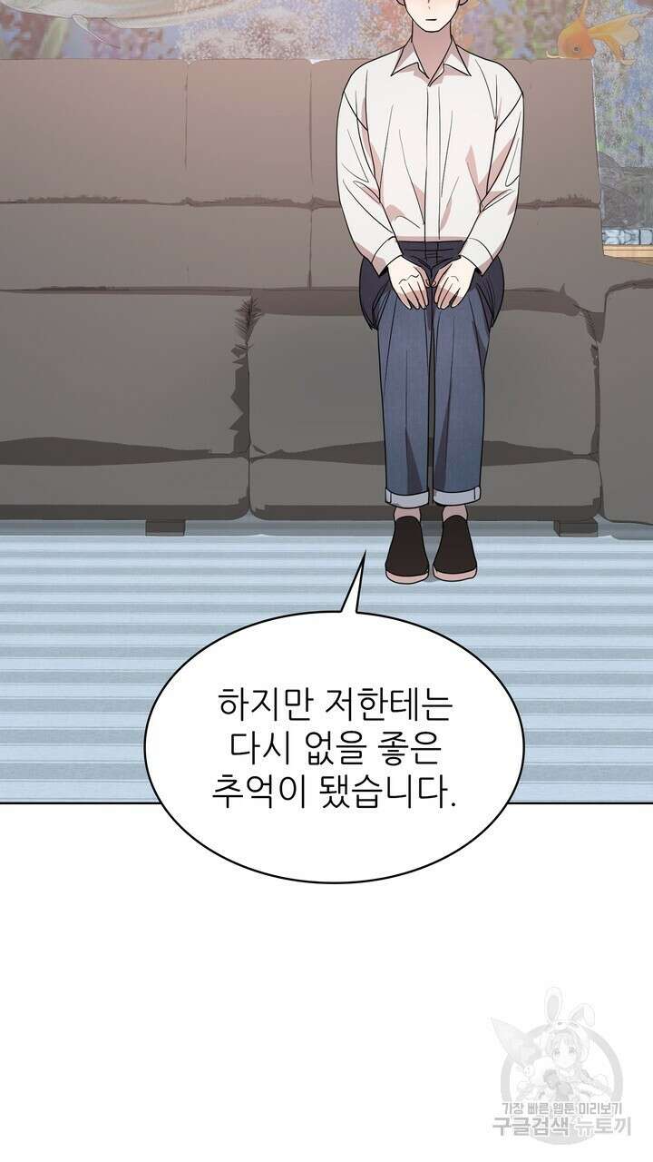 룩앳미(BL) 2화 109