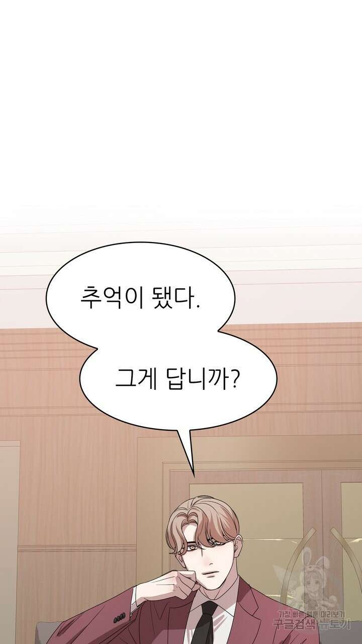 룩앳미(BL) 2화 111