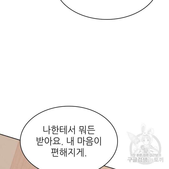 룩앳미(BL) 2화 114