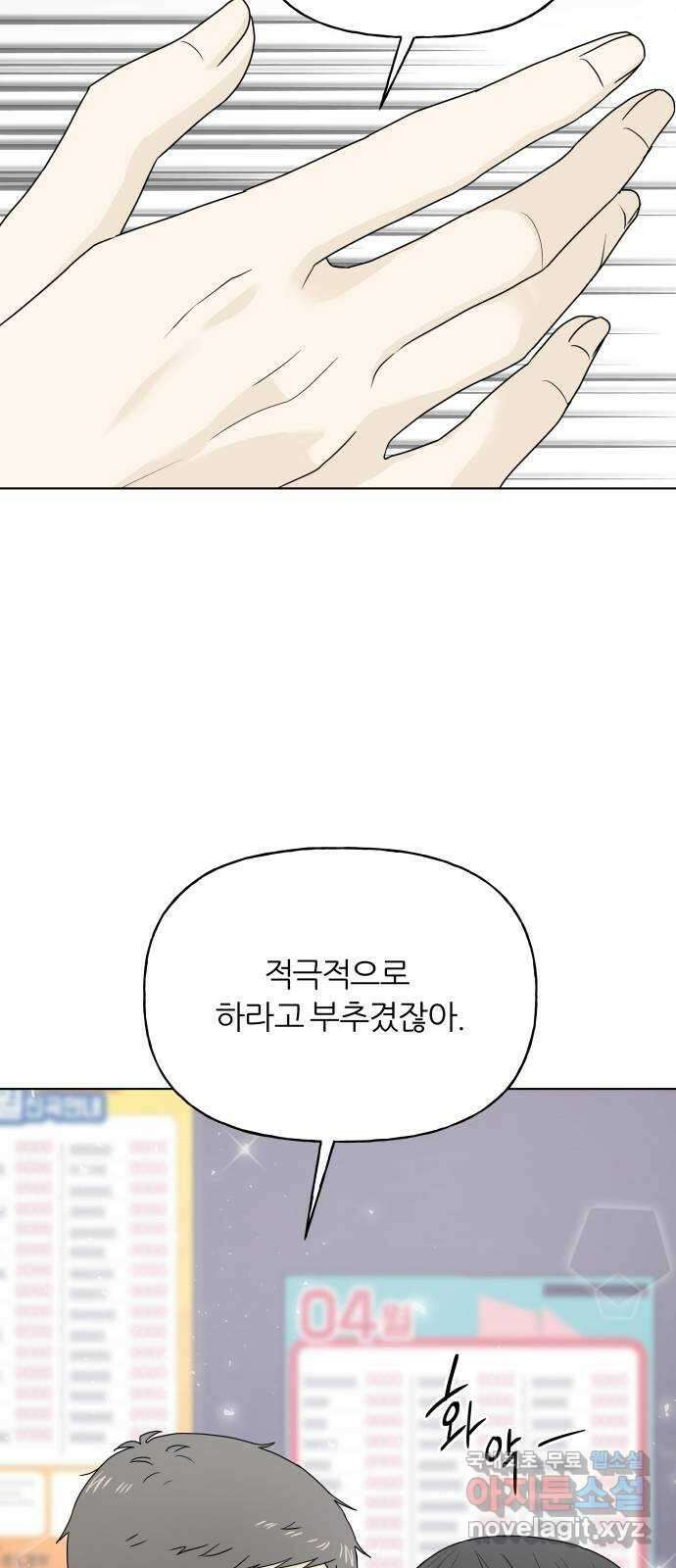 여름의 너에게 26화 3