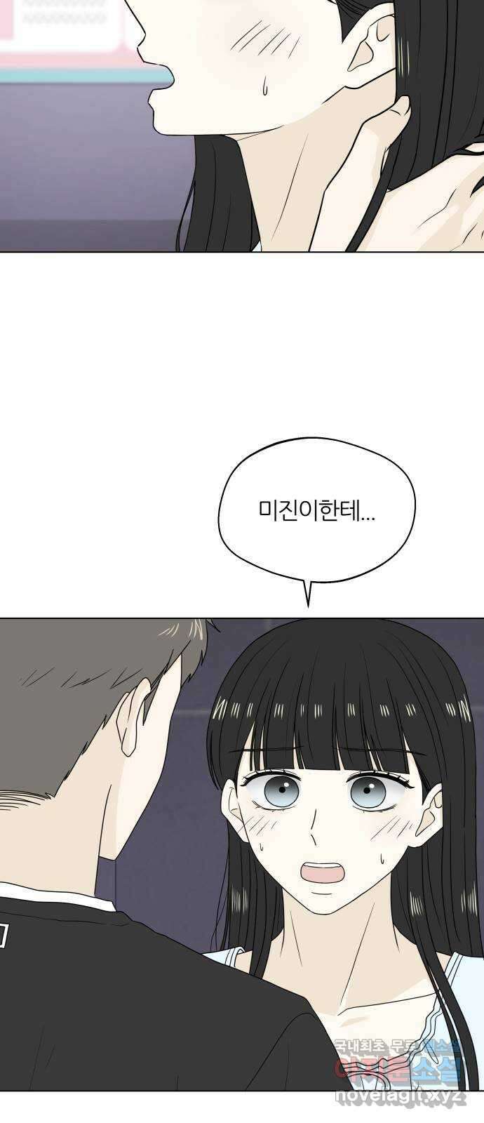 여름의 너에게 26화 5