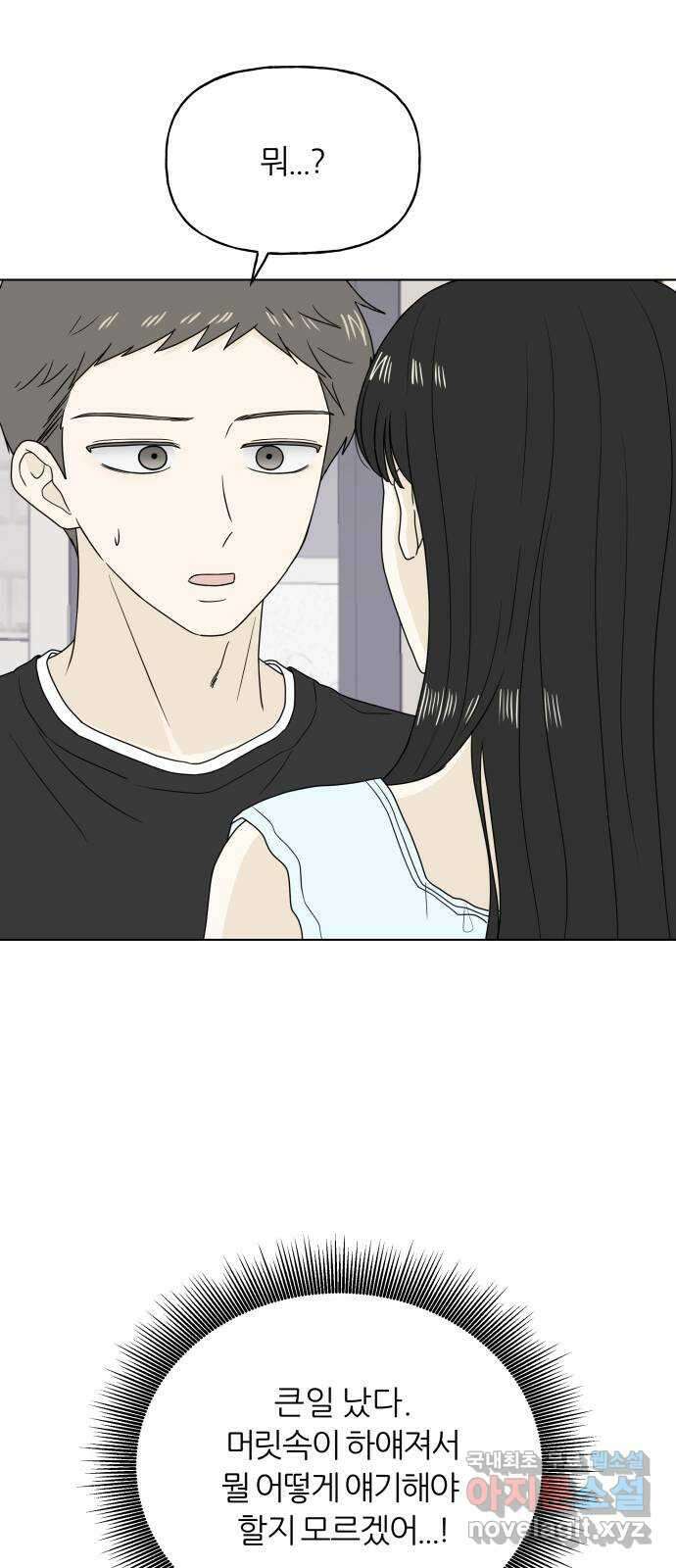 여름의 너에게 26화 6