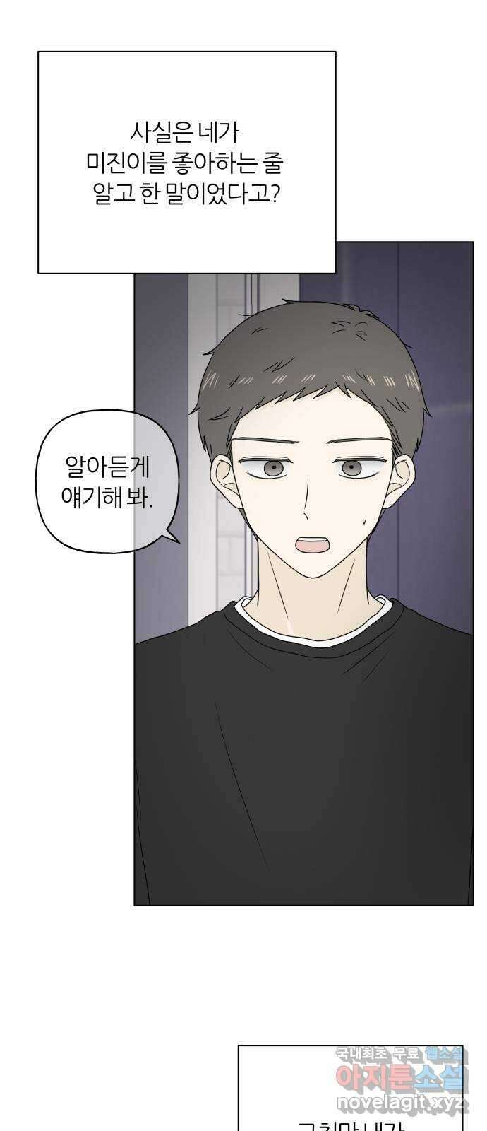 여름의 너에게 26화 8