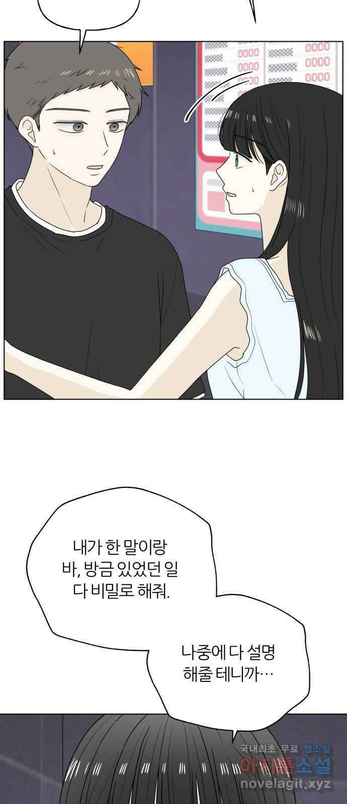 여름의 너에게 26화 11