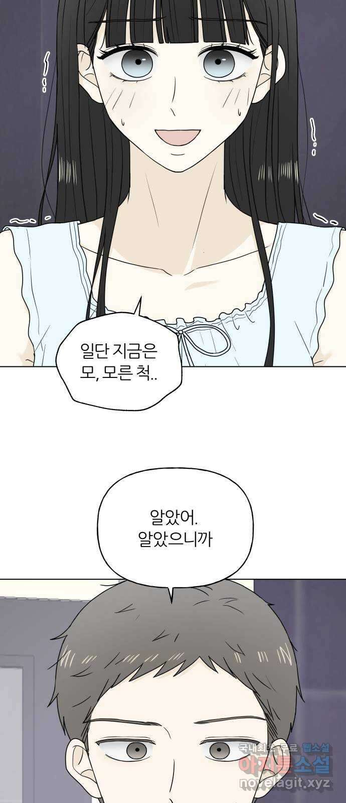 여름의 너에게 26화 12