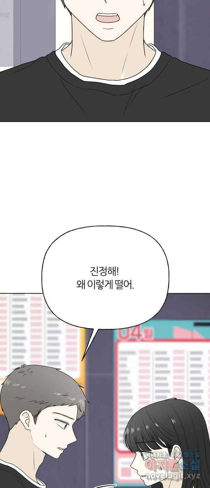 여름의 너에게 26화 13