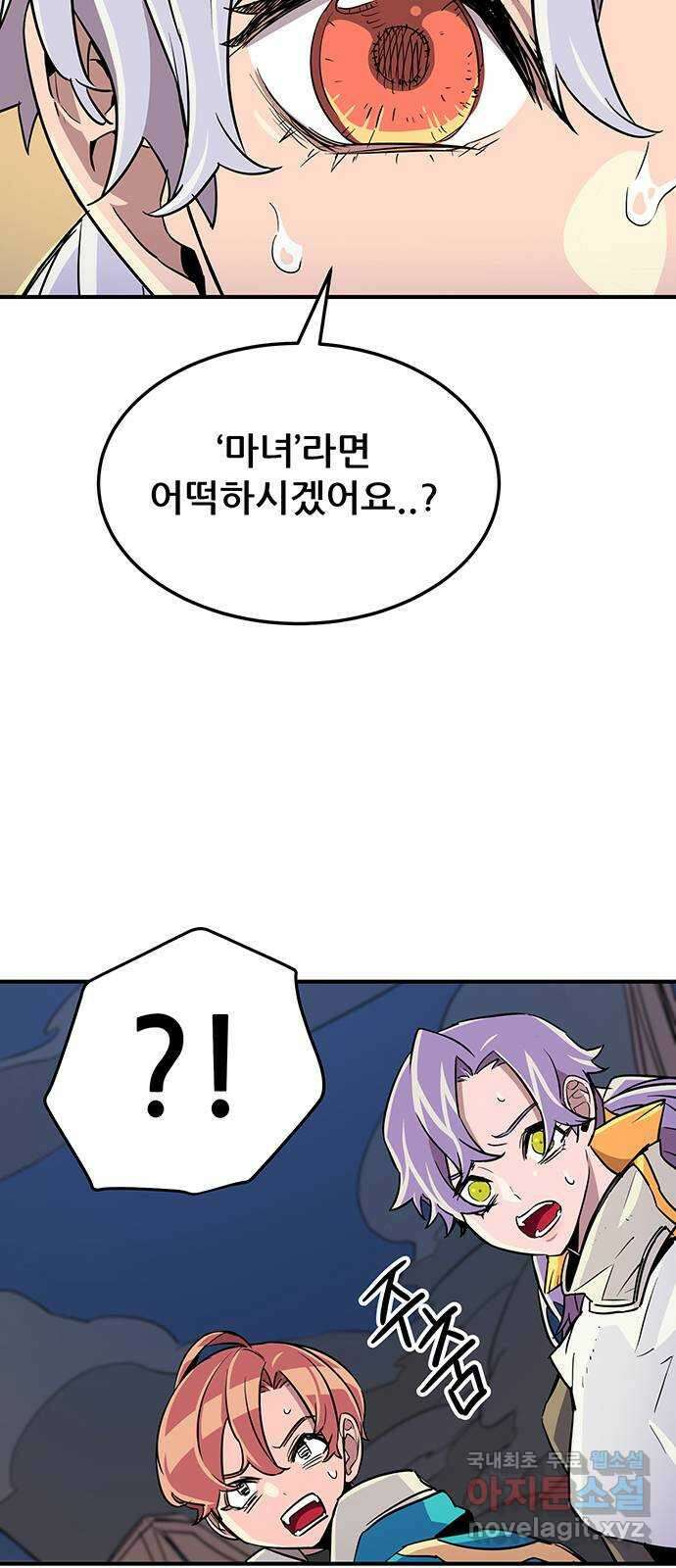천상의 주인 28화 4
