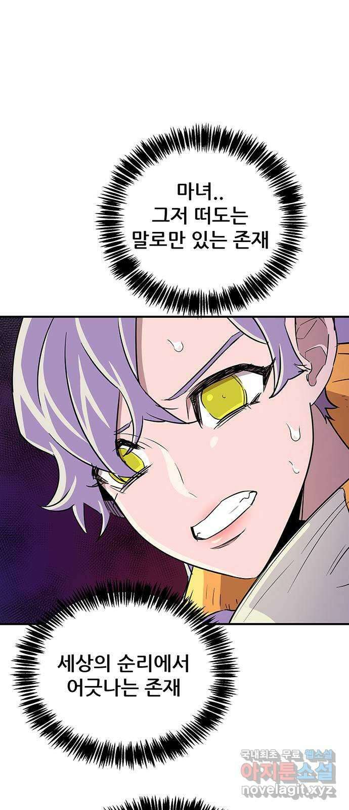 천상의 주인 28화 5