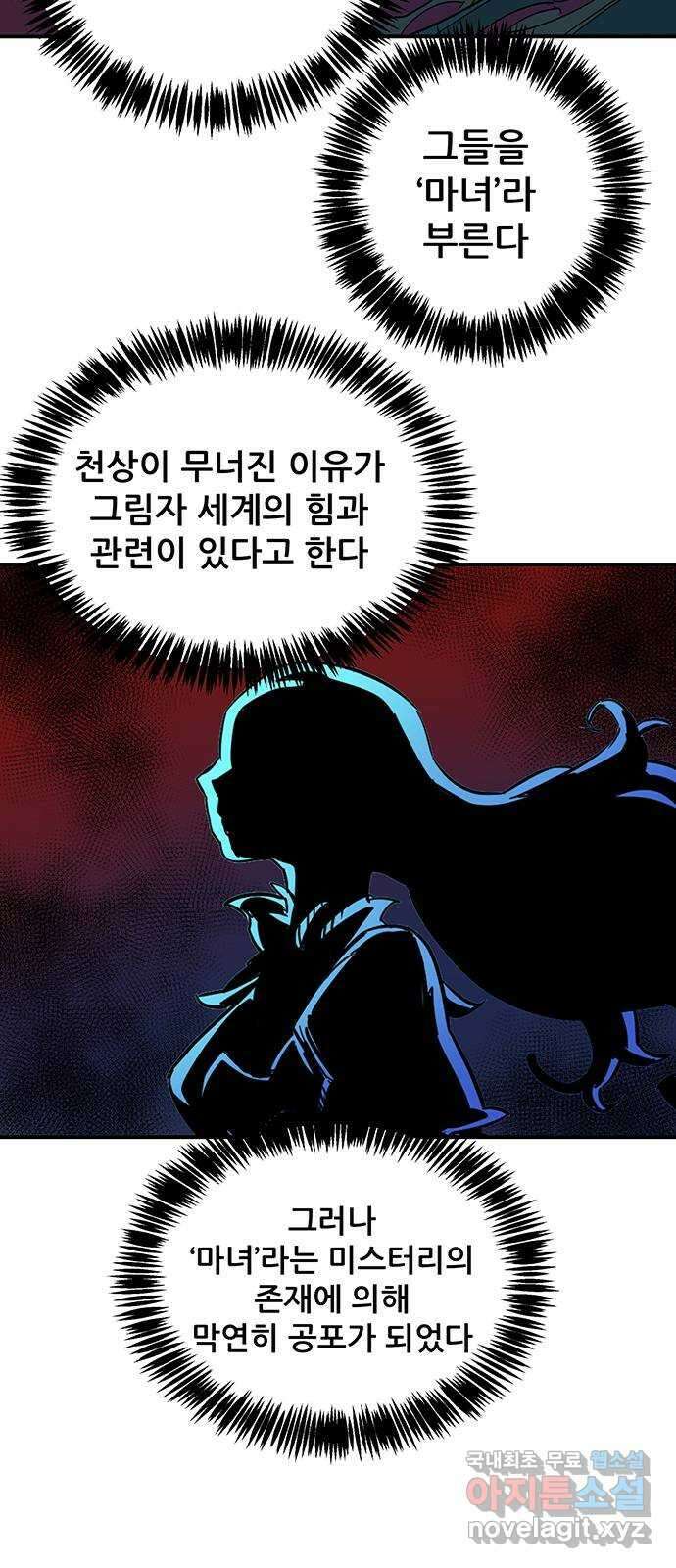 천상의 주인 28화 7