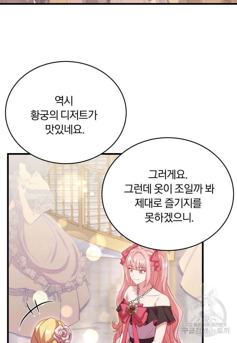 파혼의 대가 14화 2