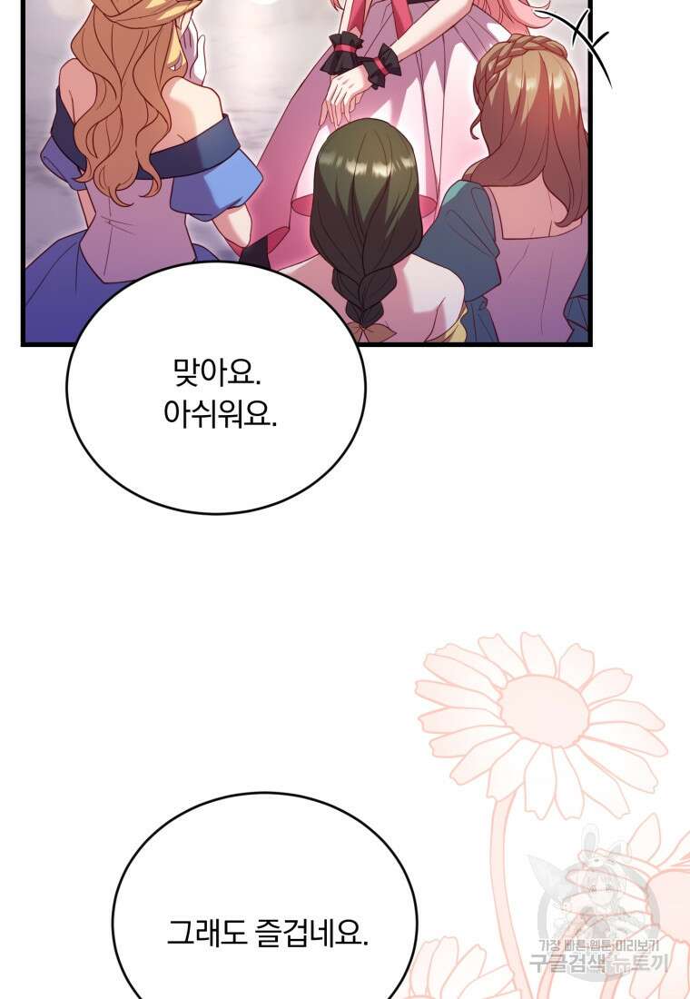 파혼의 대가 14화 3