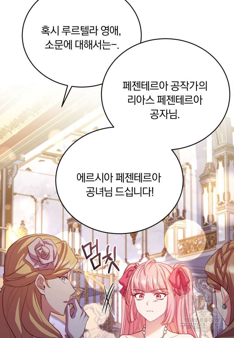 파혼의 대가 14화 5