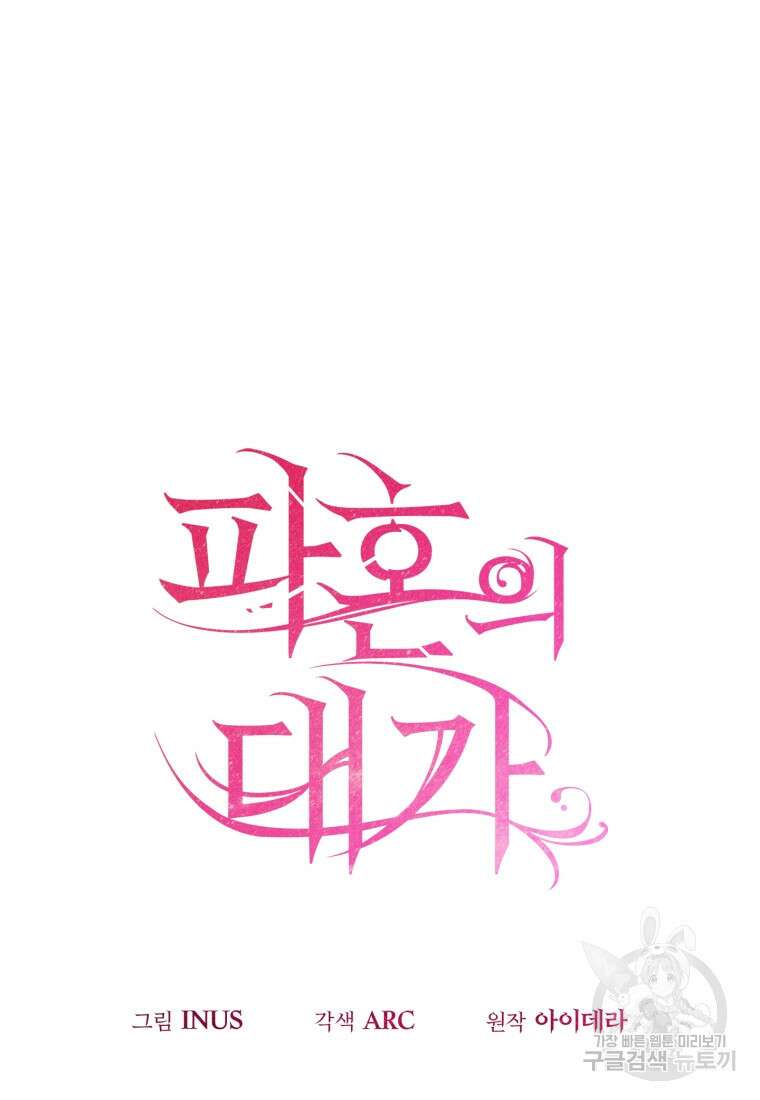 파혼의 대가 14화 9