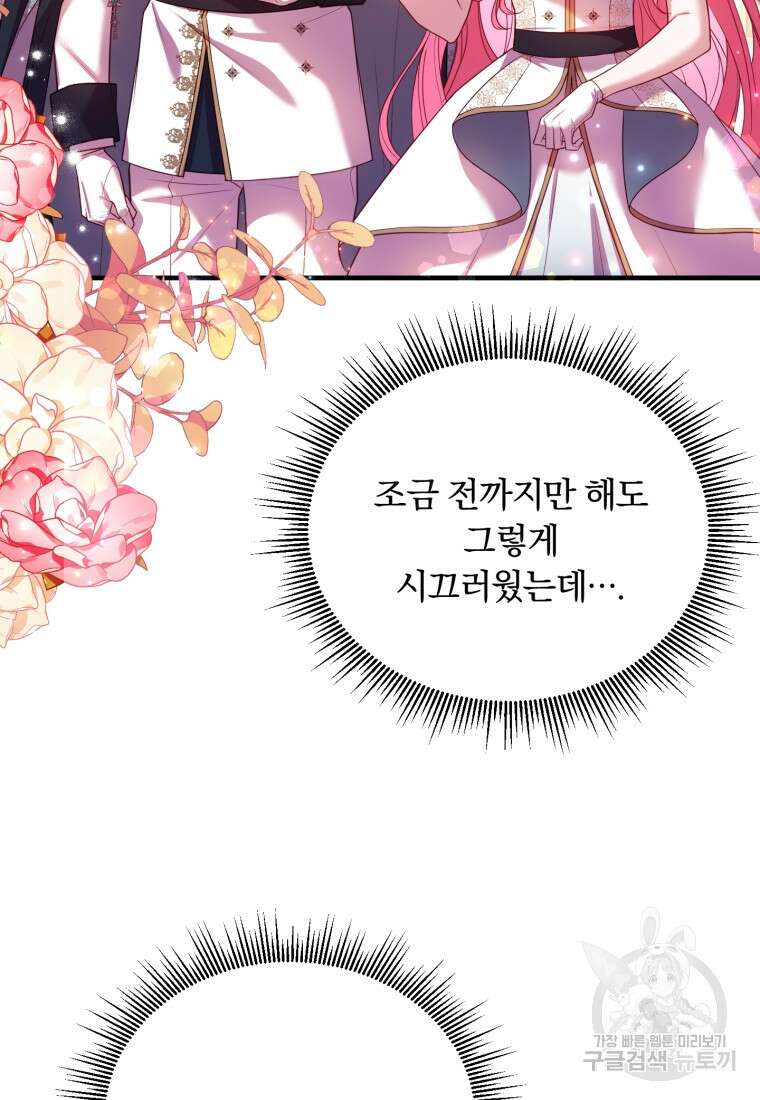 파혼의 대가 14화 12
