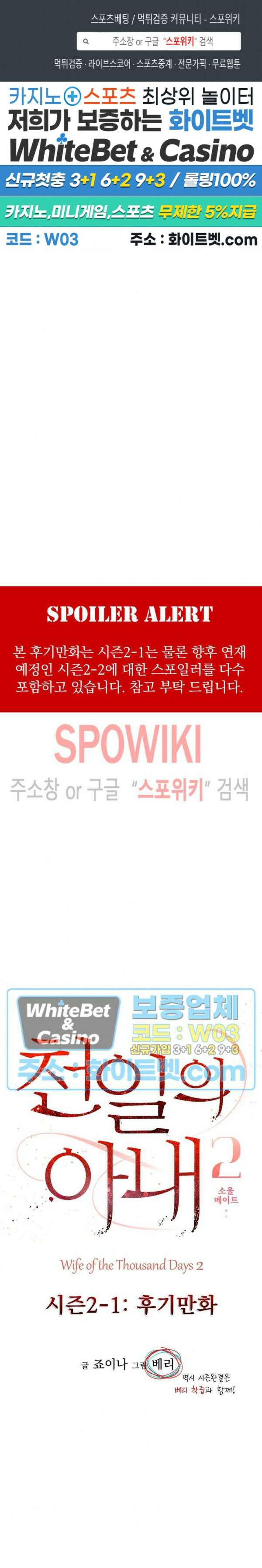 천일의 아내 시즌2 후기 1