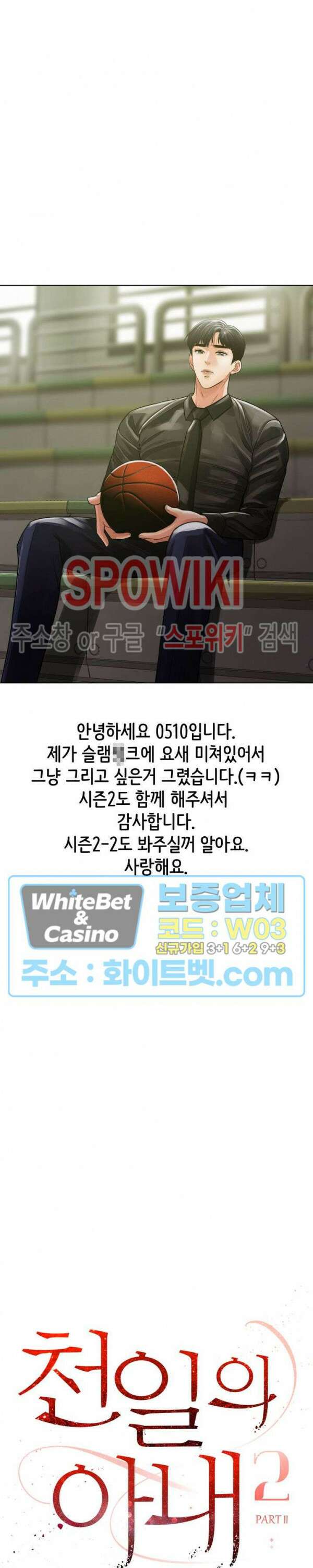 천일의 아내 시즌2 후기 29