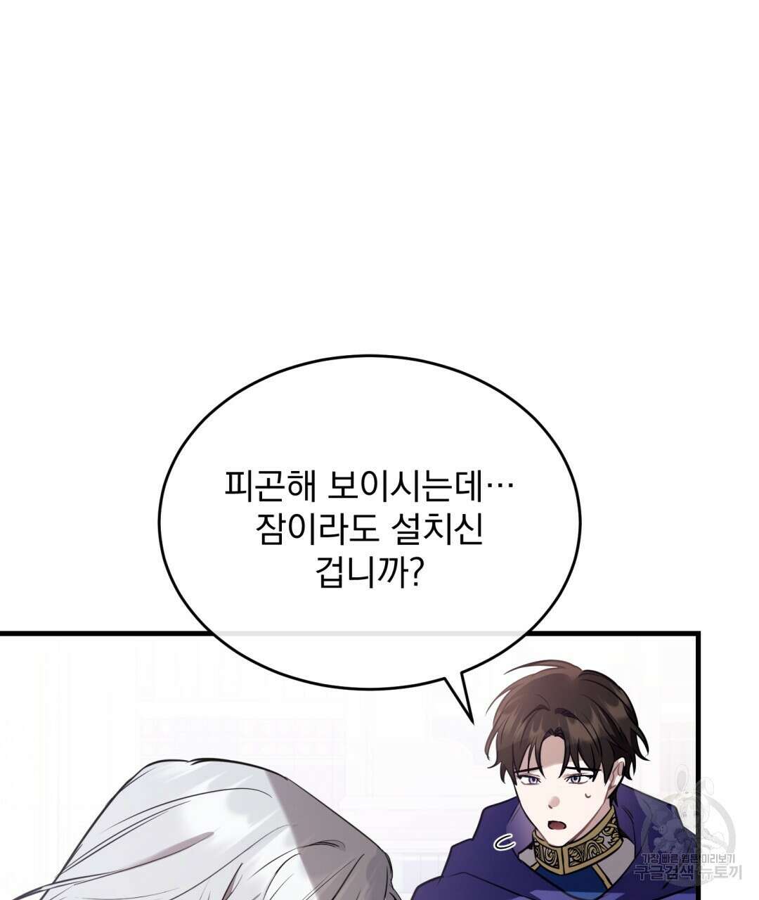그림자 없는 밤 39화 3
