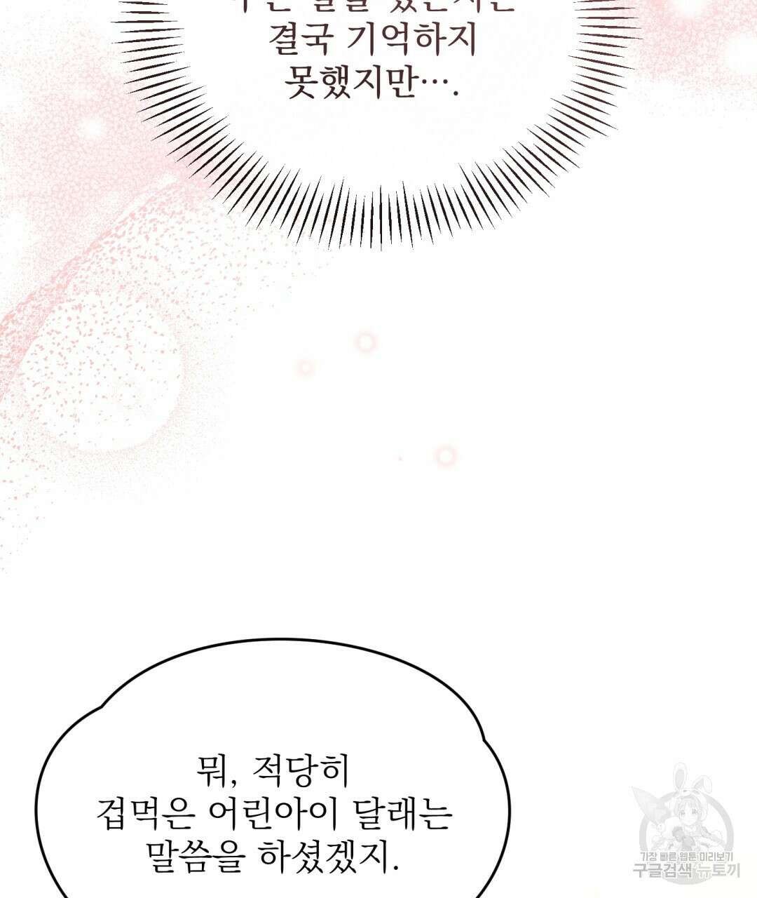 그림자 없는 밤 39화 7