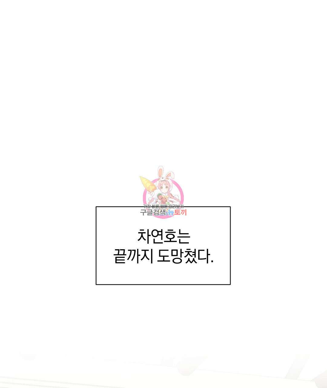 언더독 커넥션 49화 1