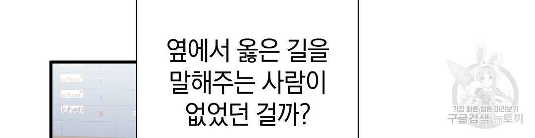 언더독 커넥션 49화 4
