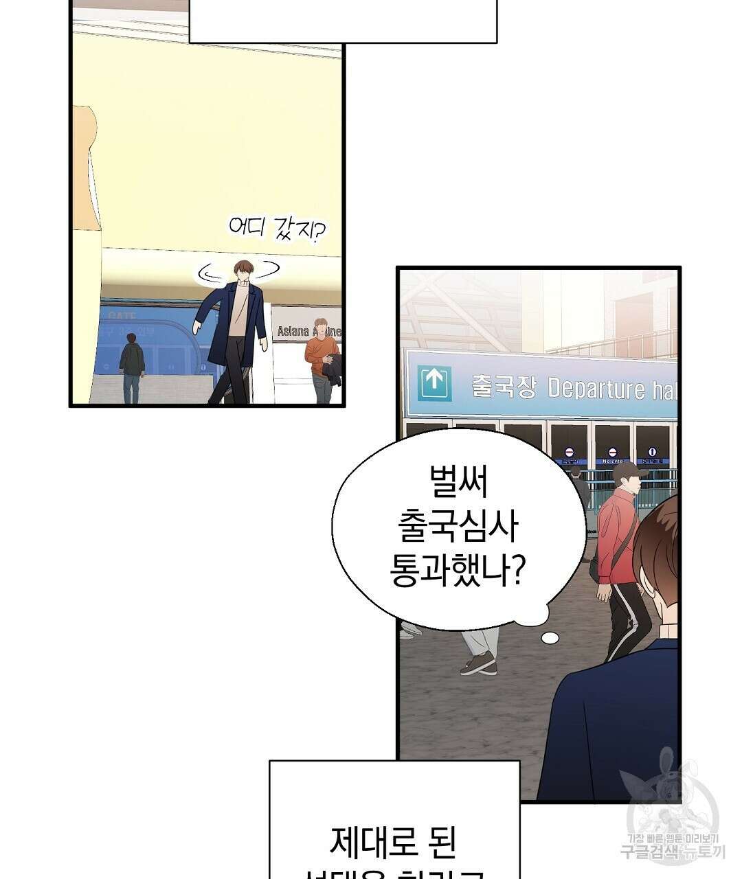 언더독 커넥션 49화 5