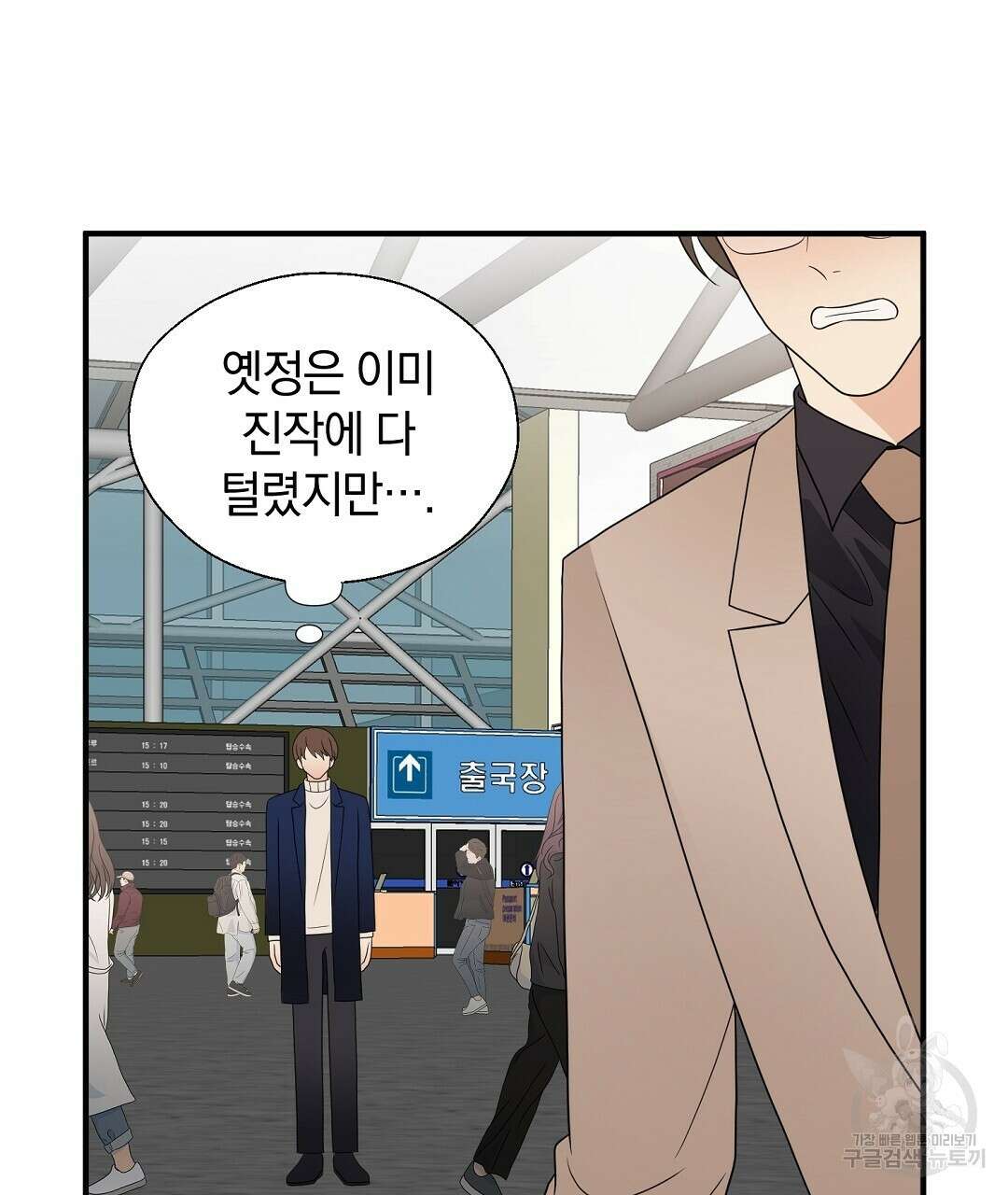 언더독 커넥션 49화 11