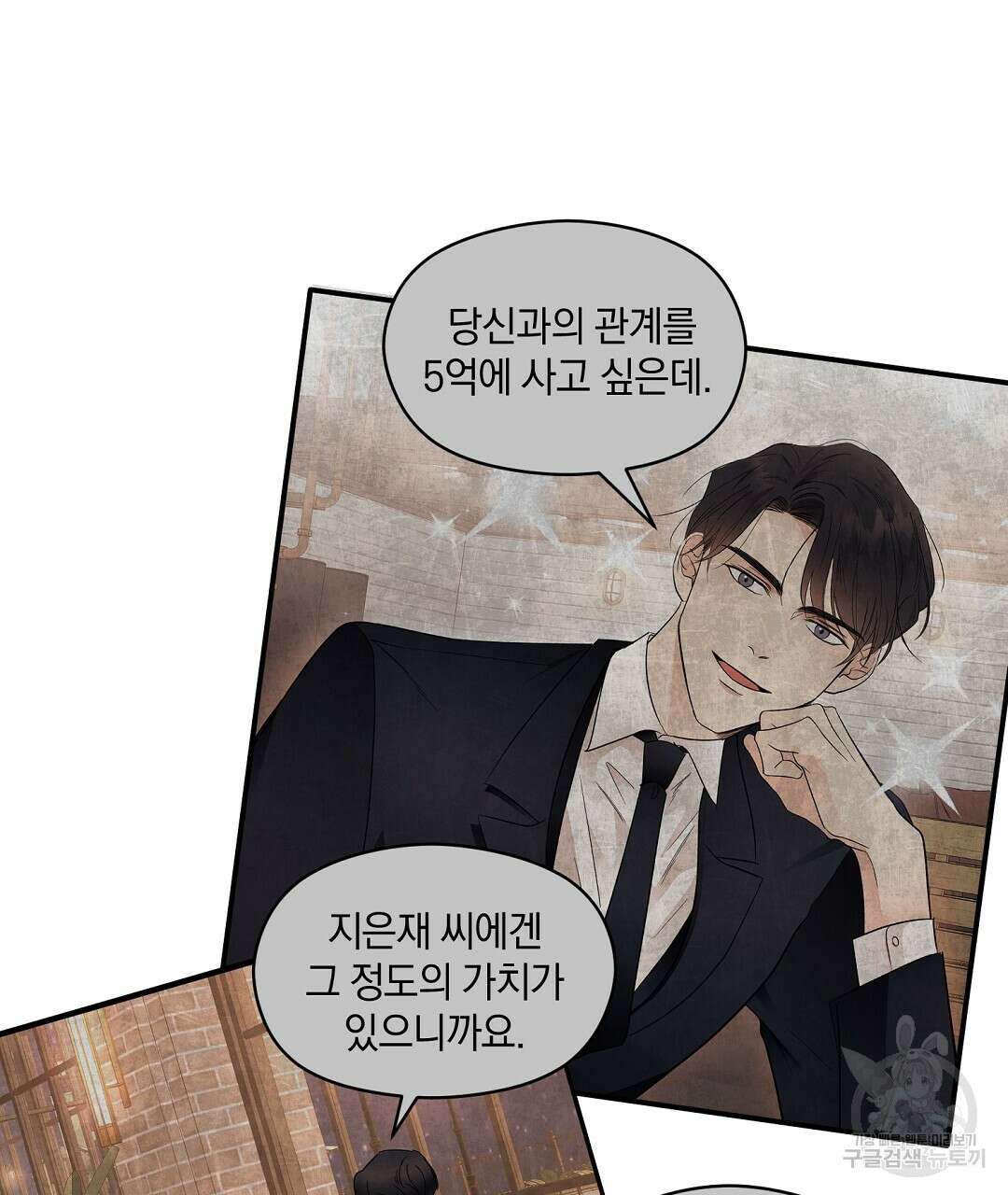 언더독 커넥션 49화 13