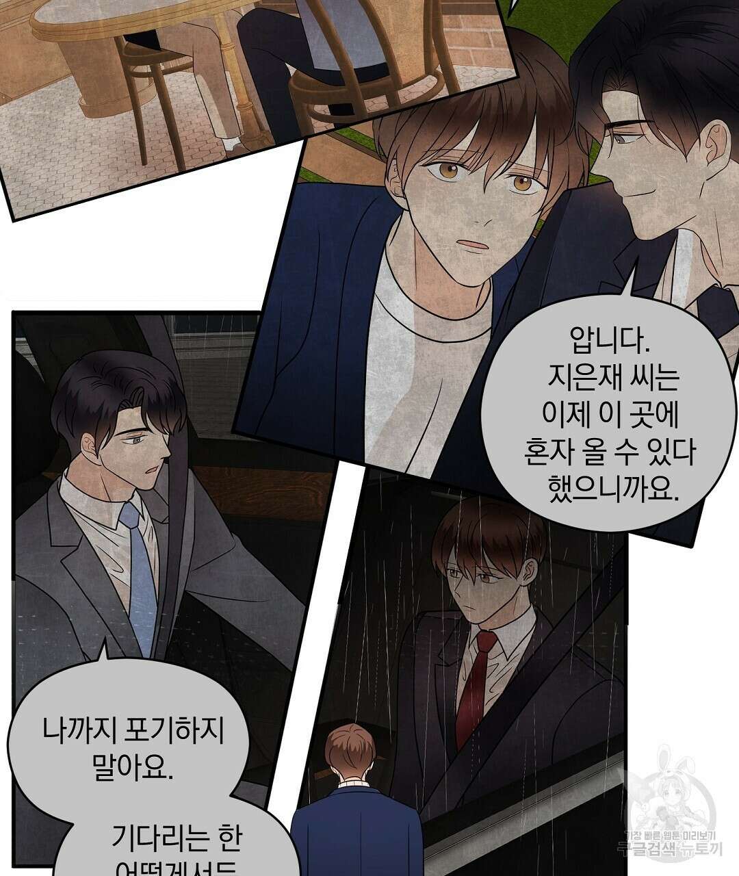 언더독 커넥션 49화 15