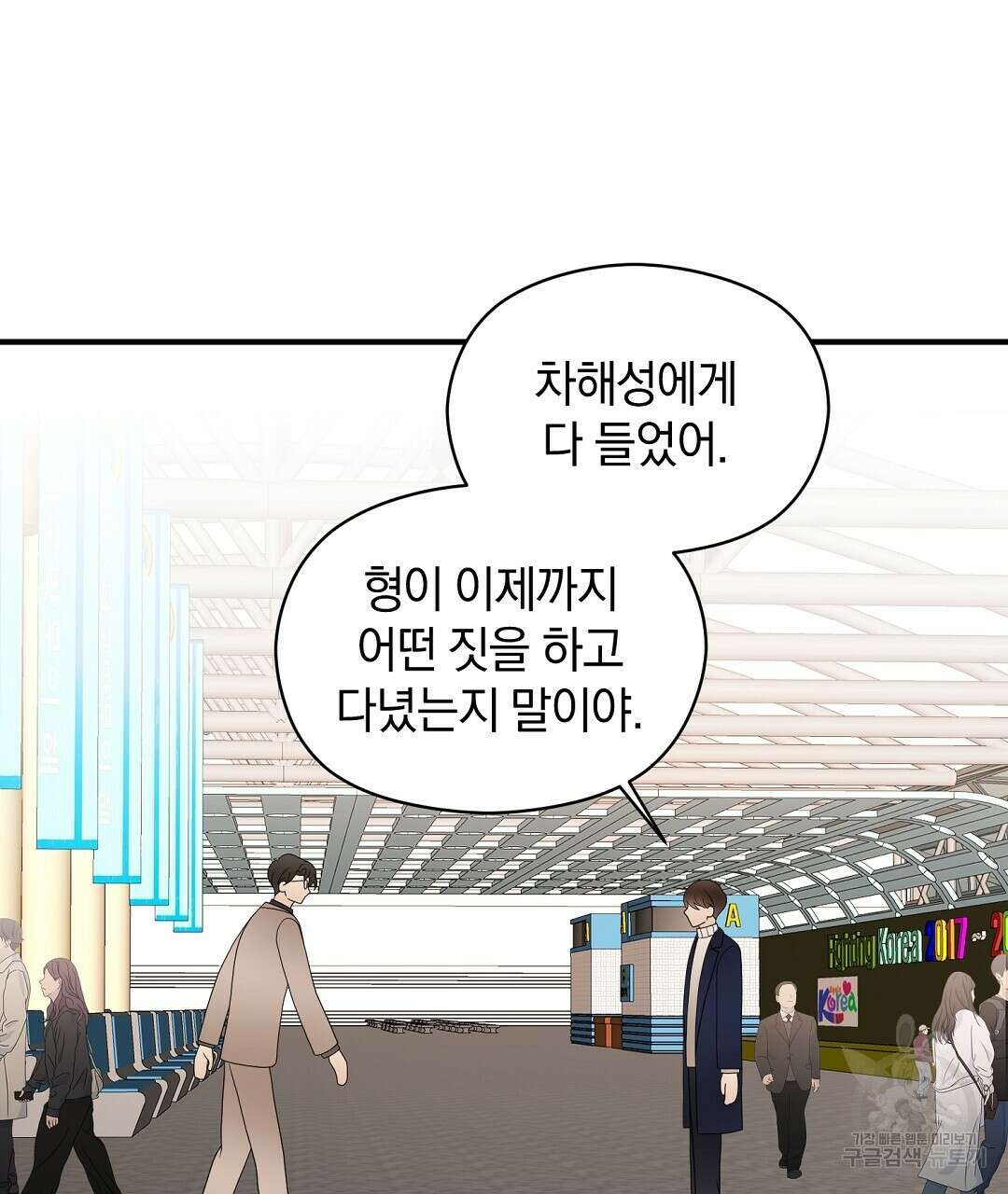 언더독 커넥션 49화 33