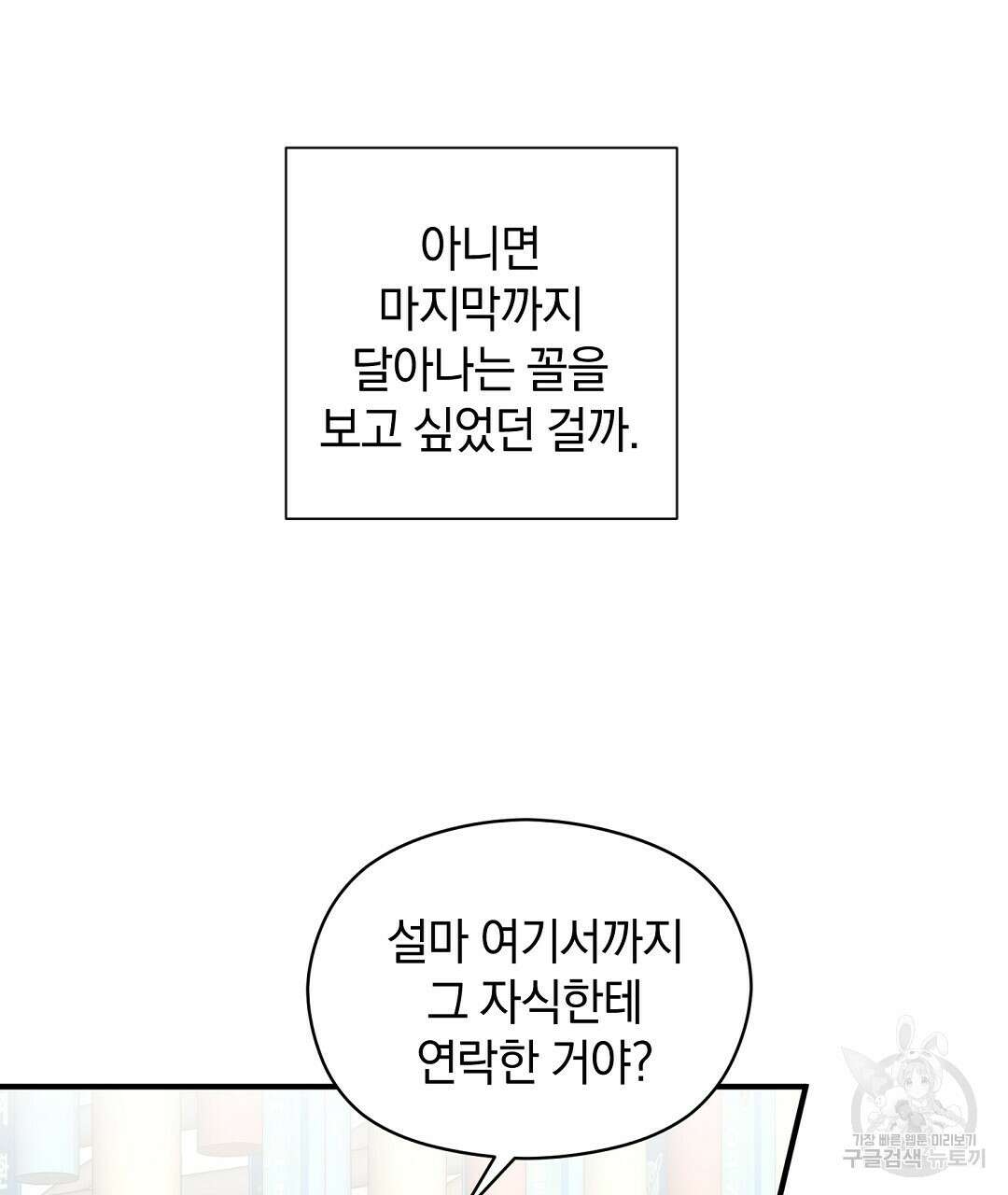 언더독 커넥션 49화 35