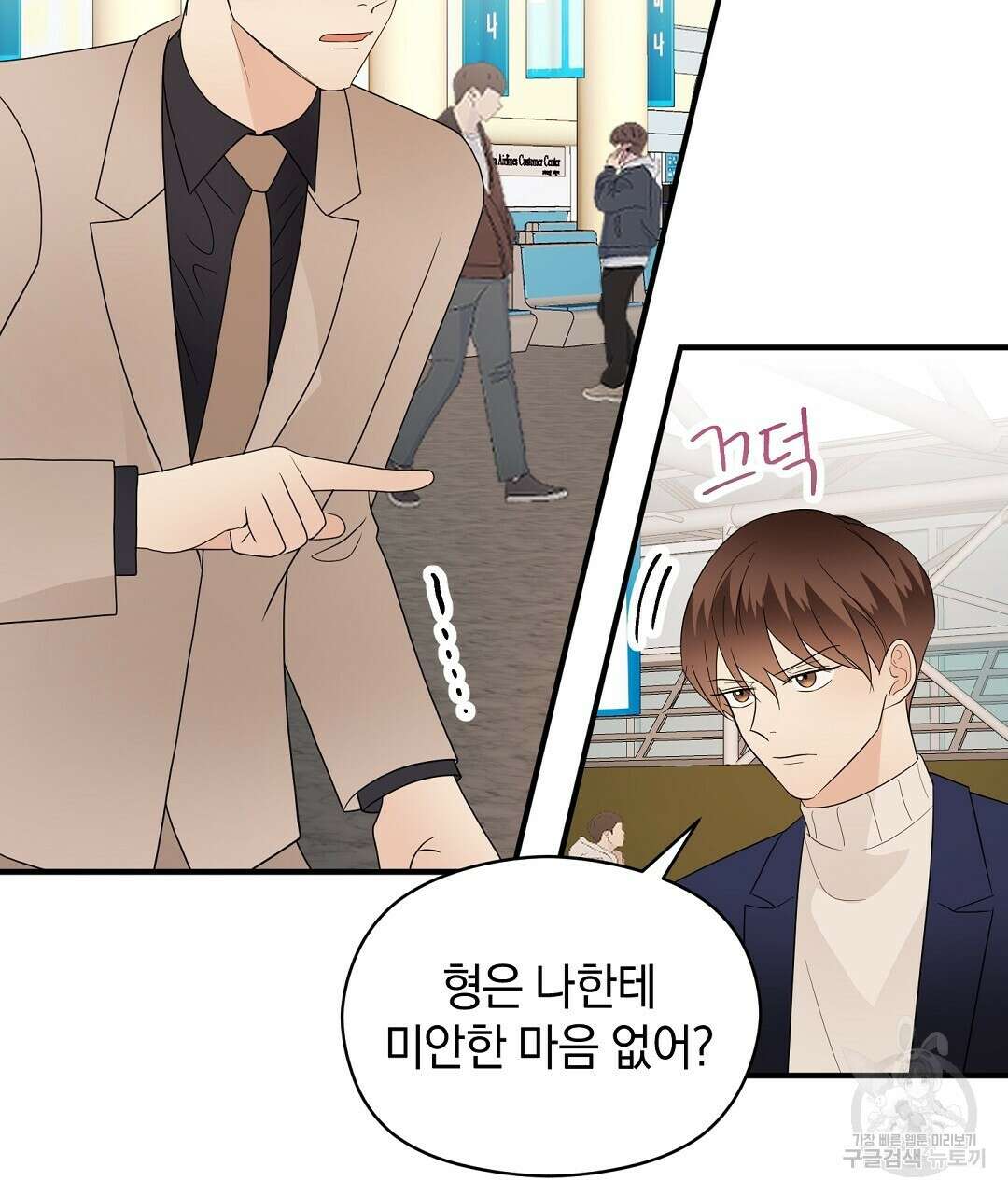 언더독 커넥션 49화 37