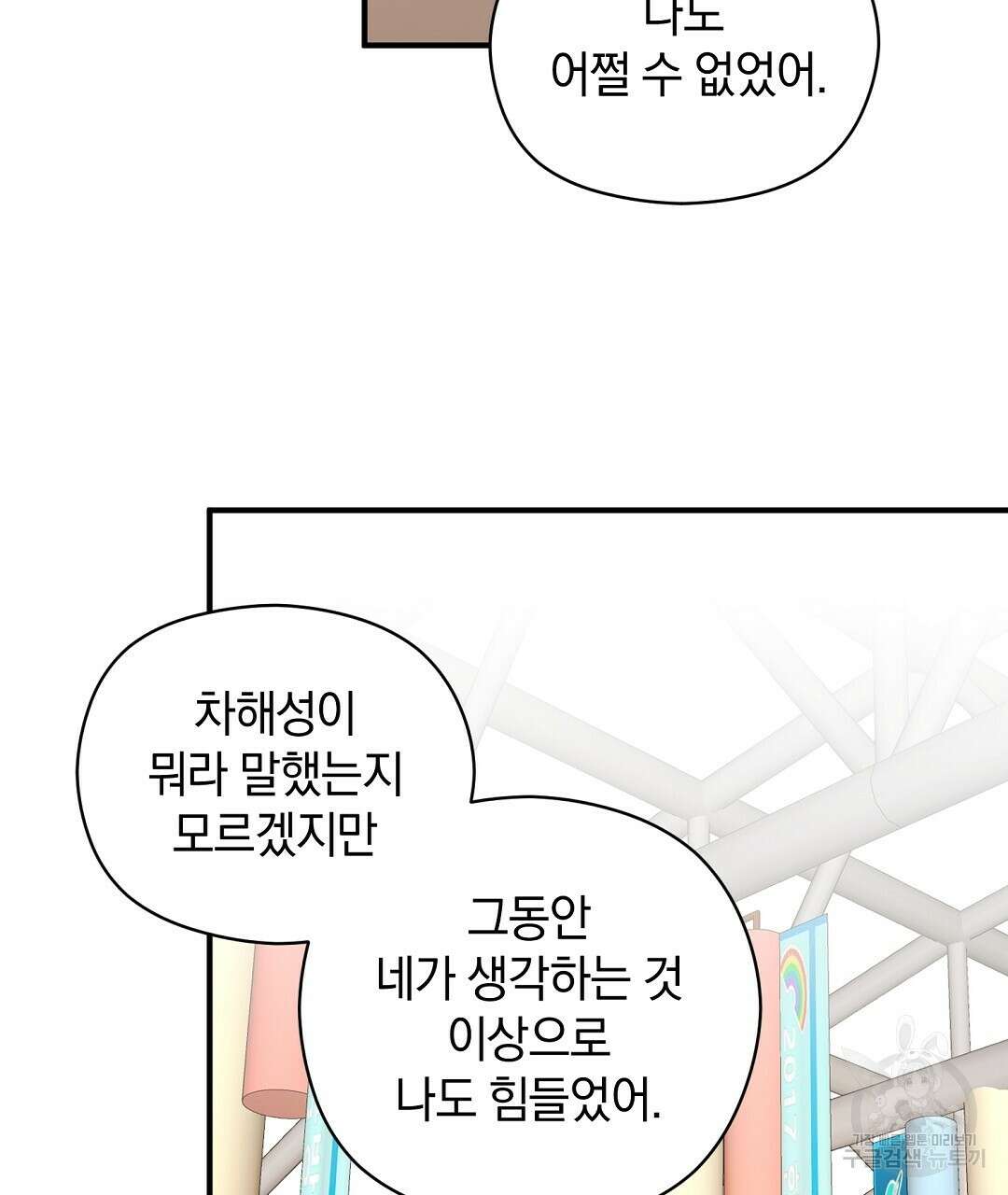 언더독 커넥션 49화 45