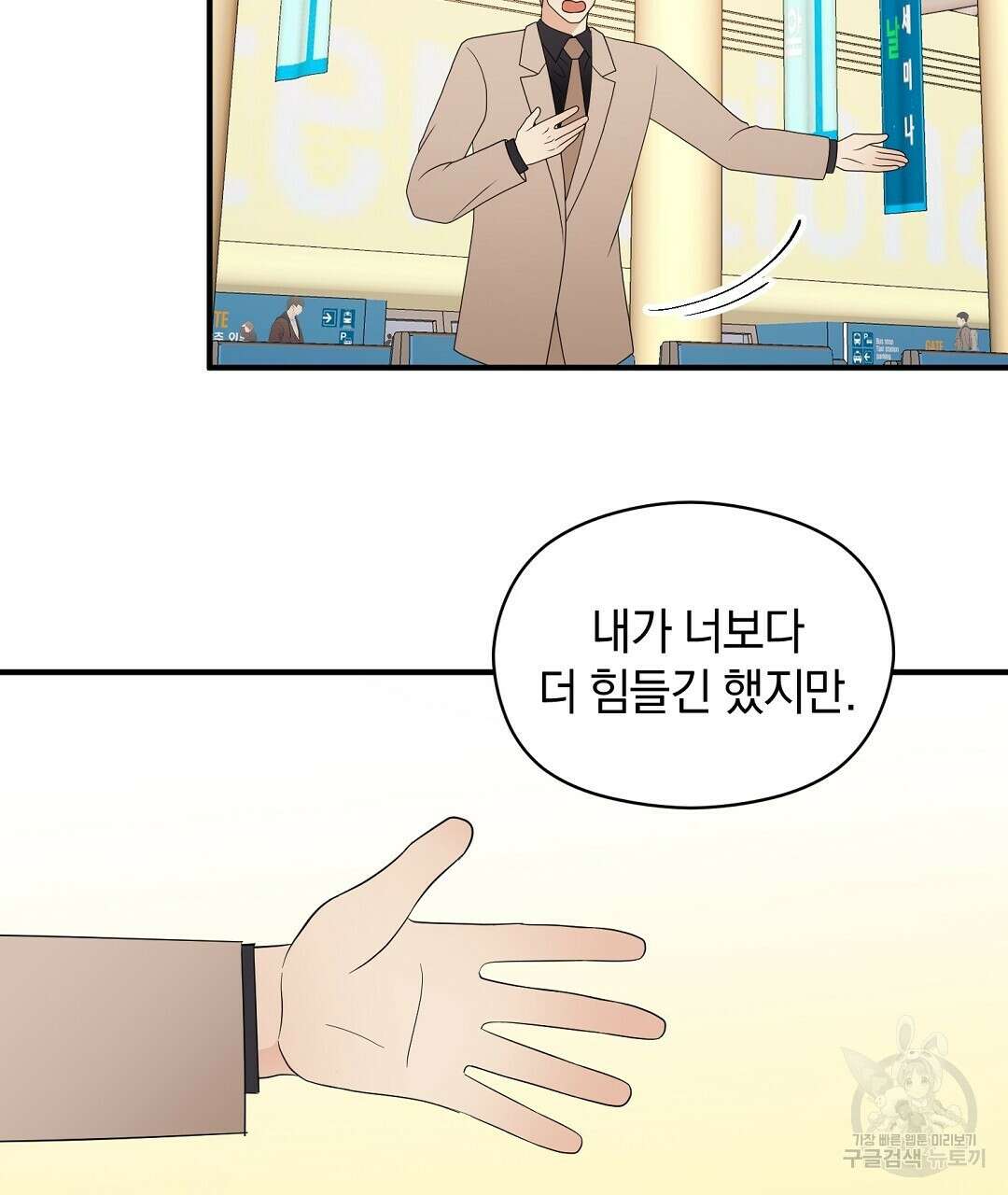 언더독 커넥션 49화 47