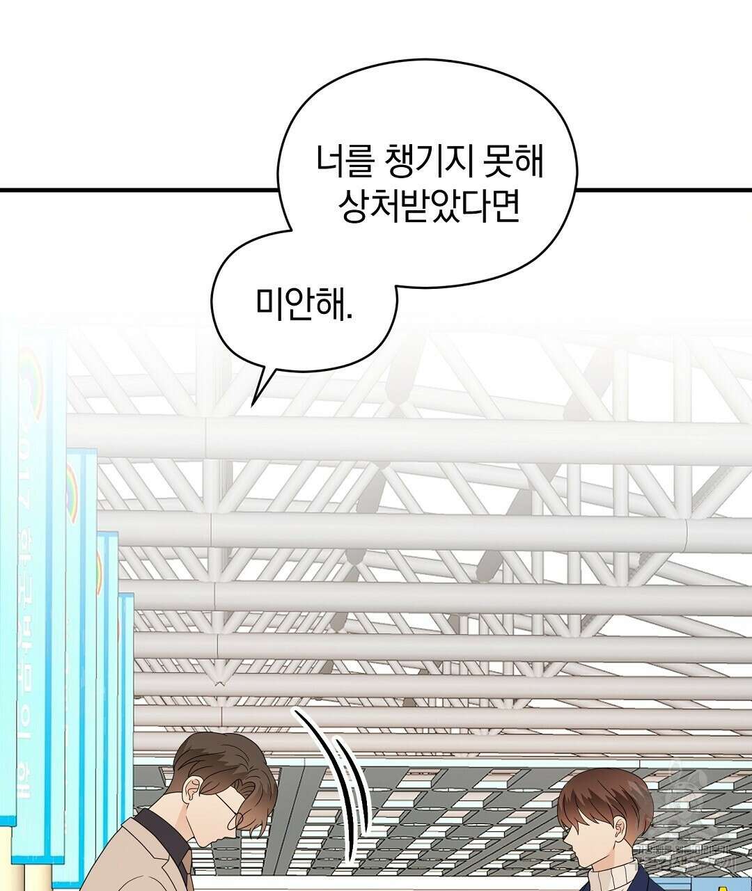 언더독 커넥션 49화 49