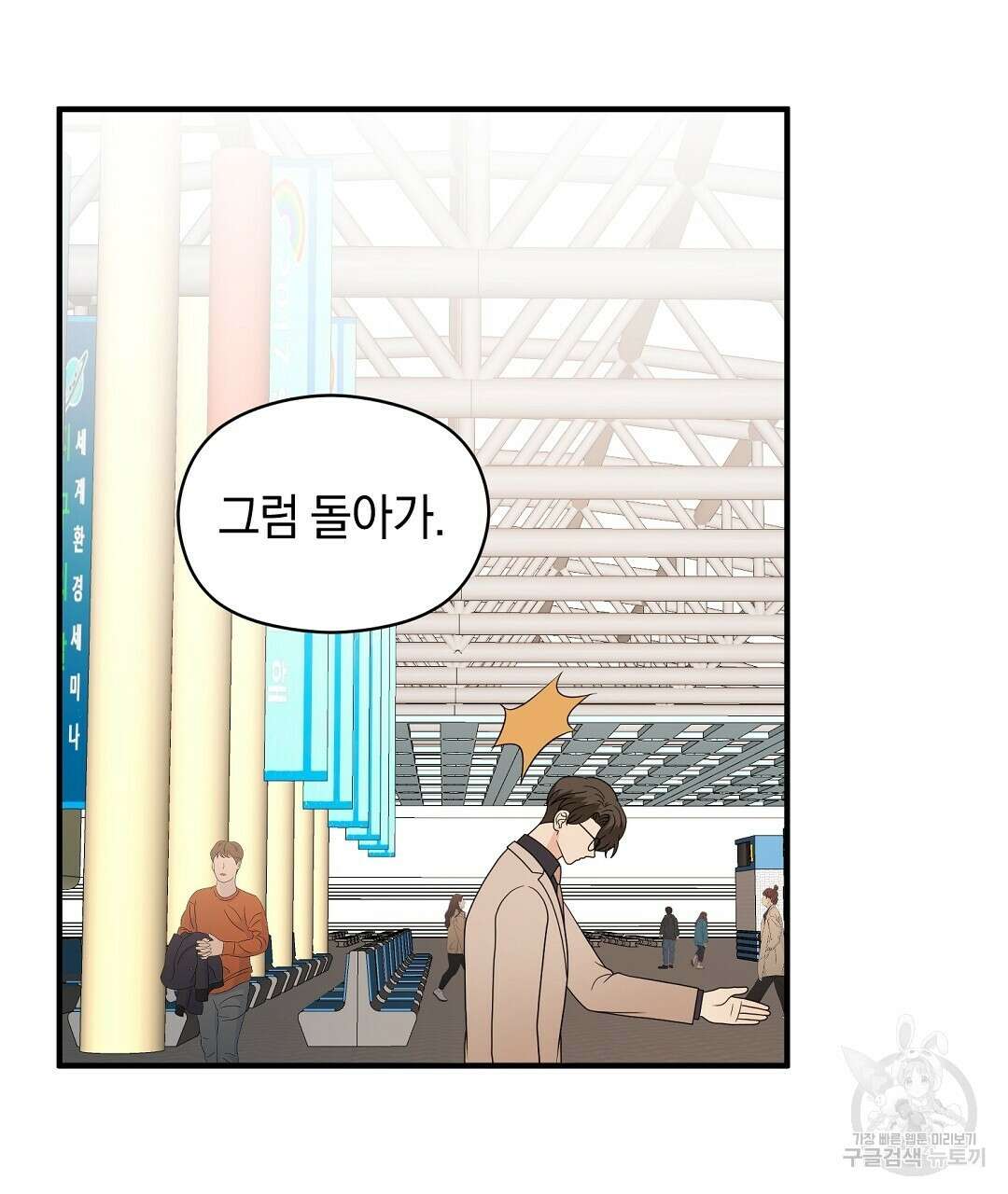 언더독 커넥션 49화 55