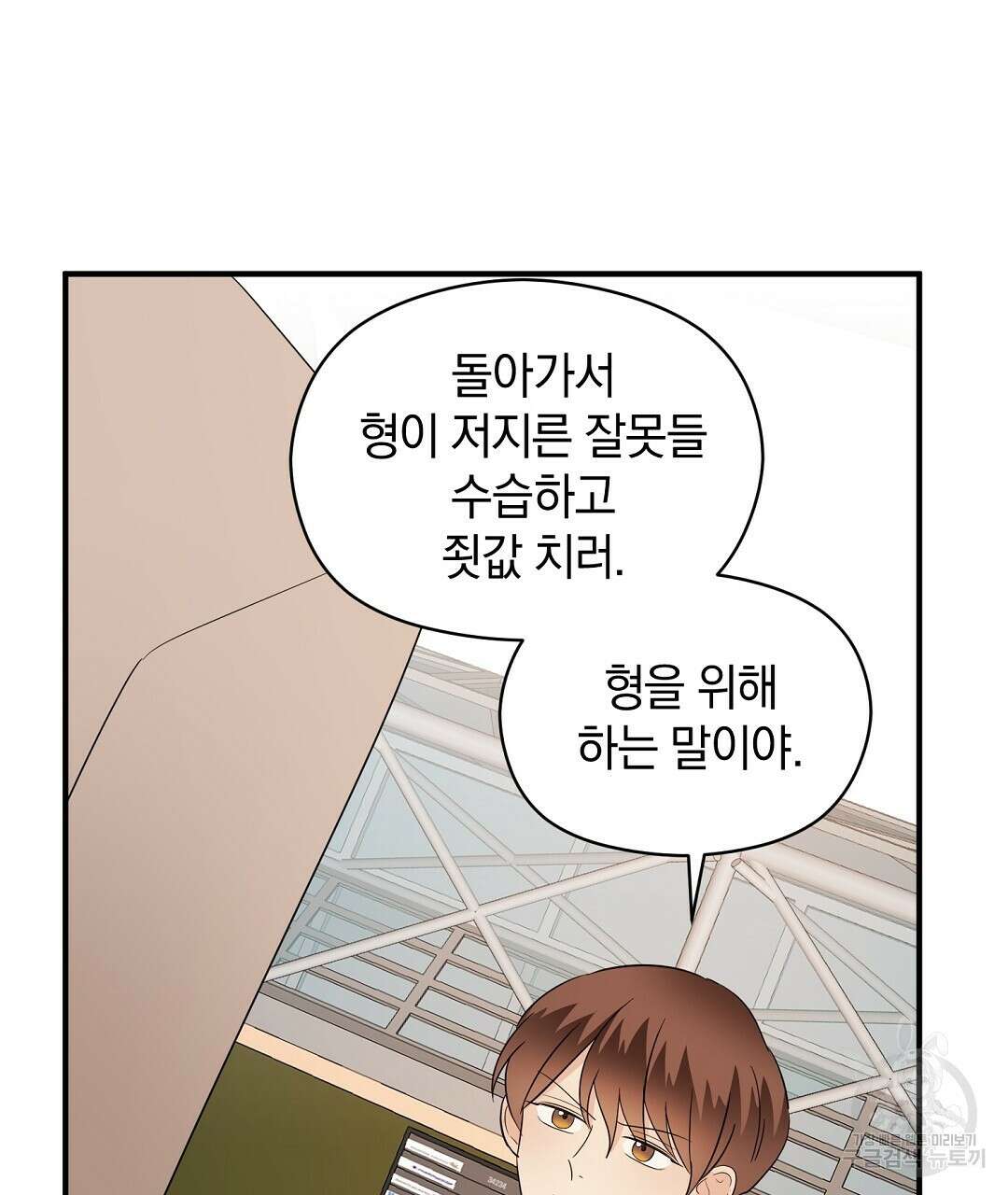 언더독 커넥션 49화 59