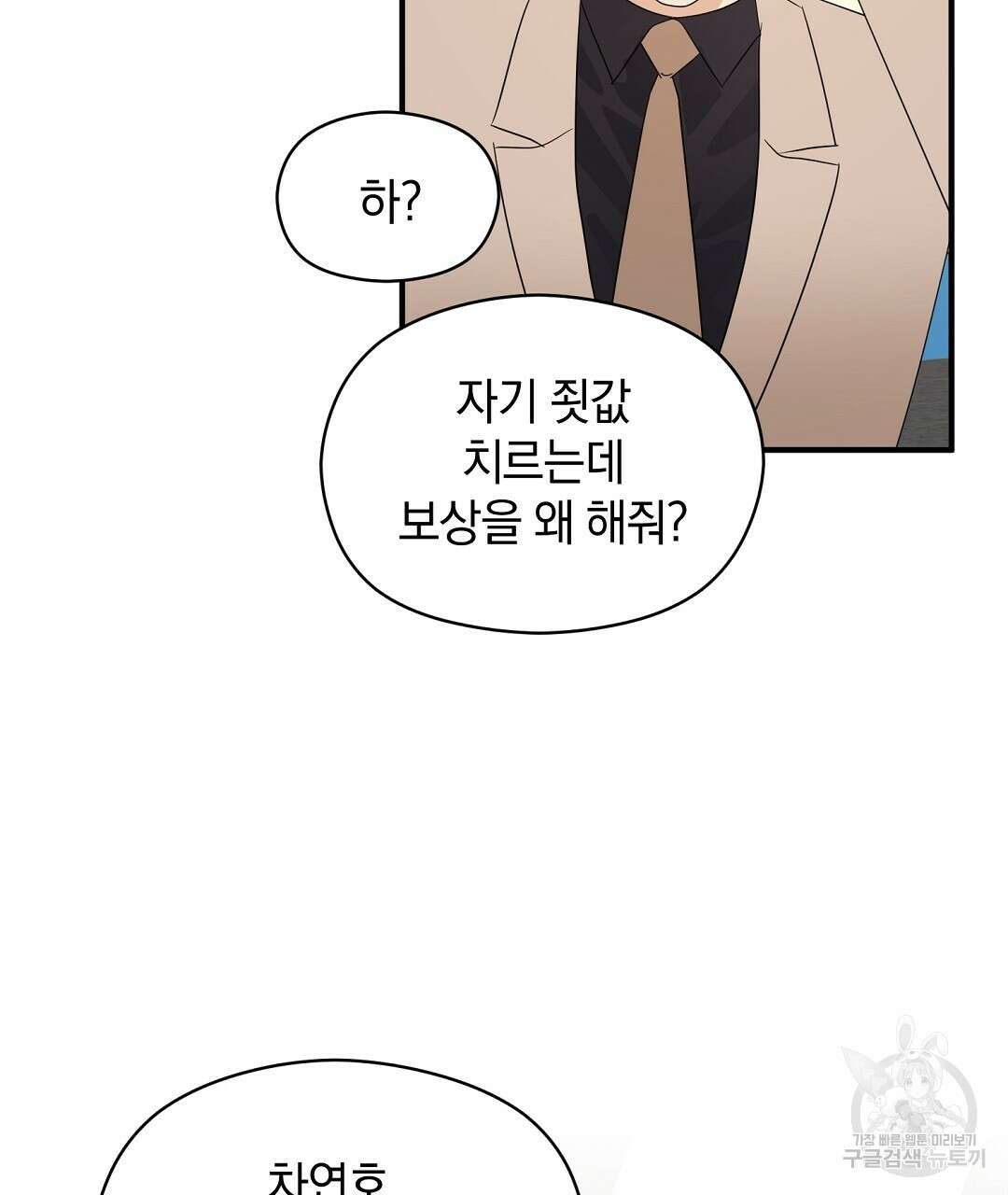 언더독 커넥션 49화 63