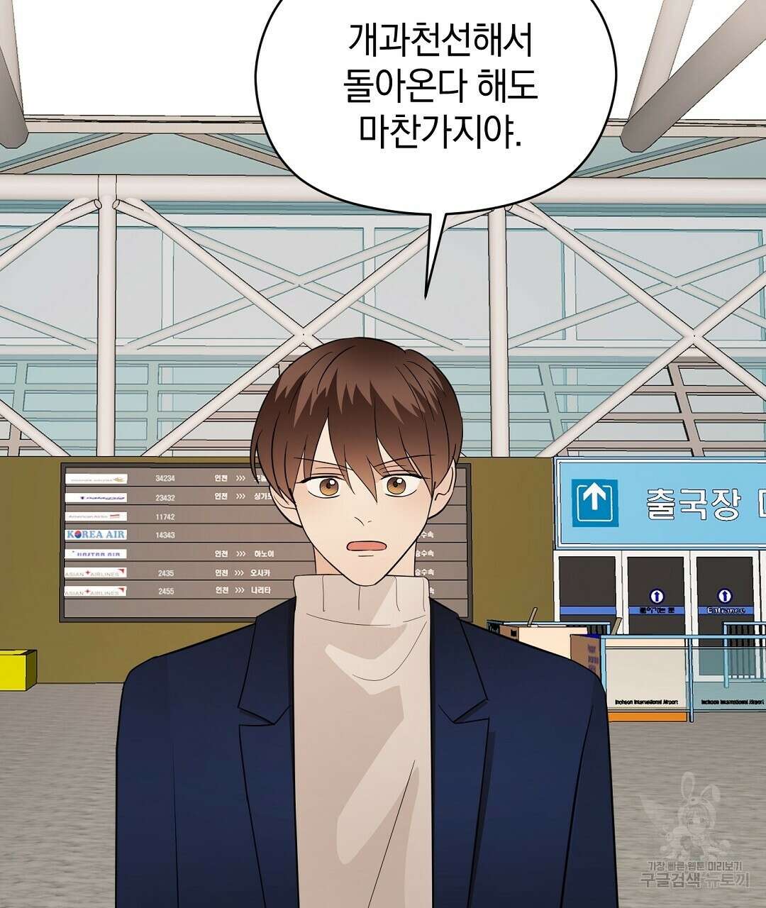언더독 커넥션 49화 65