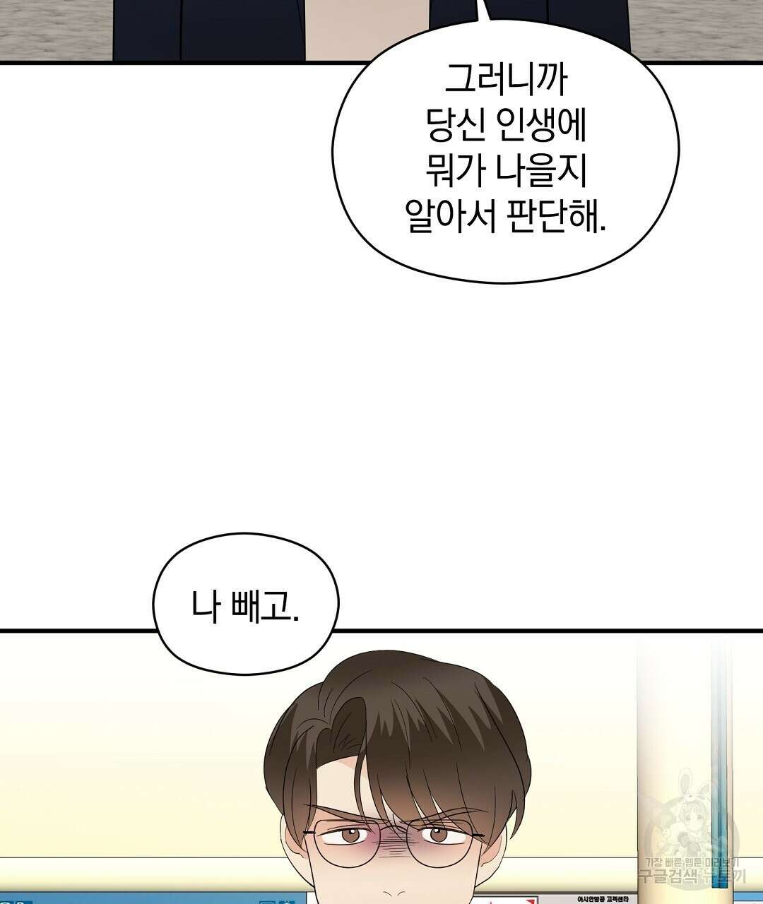 언더독 커넥션 49화 67