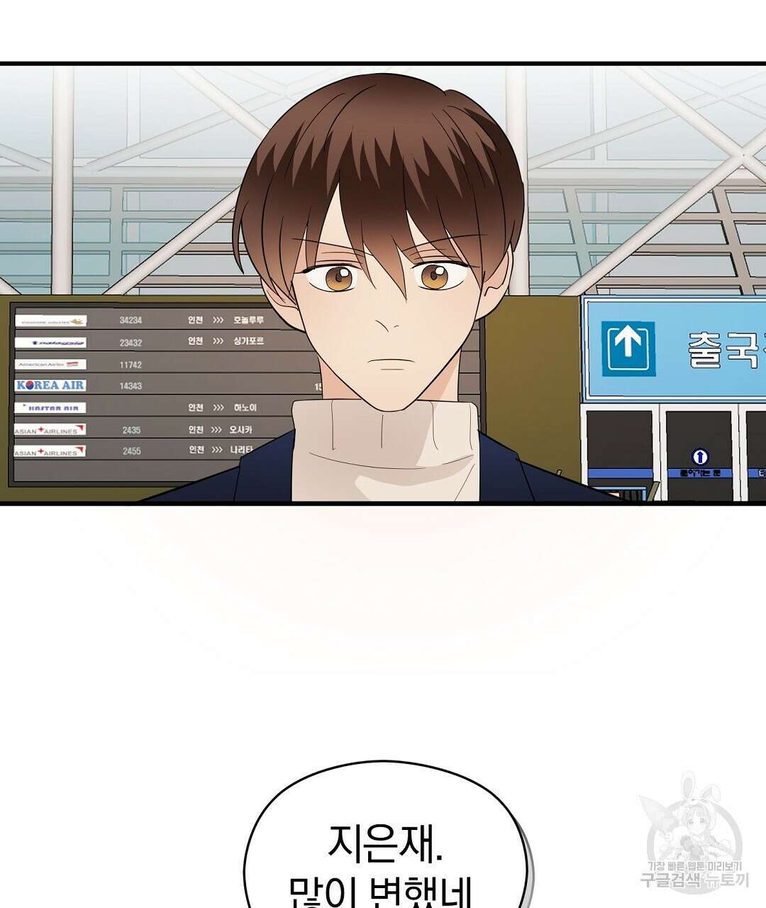 언더독 커넥션 49화 69